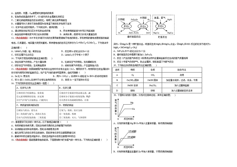 九年级化学第三次模拟大联考（考试版）第2页