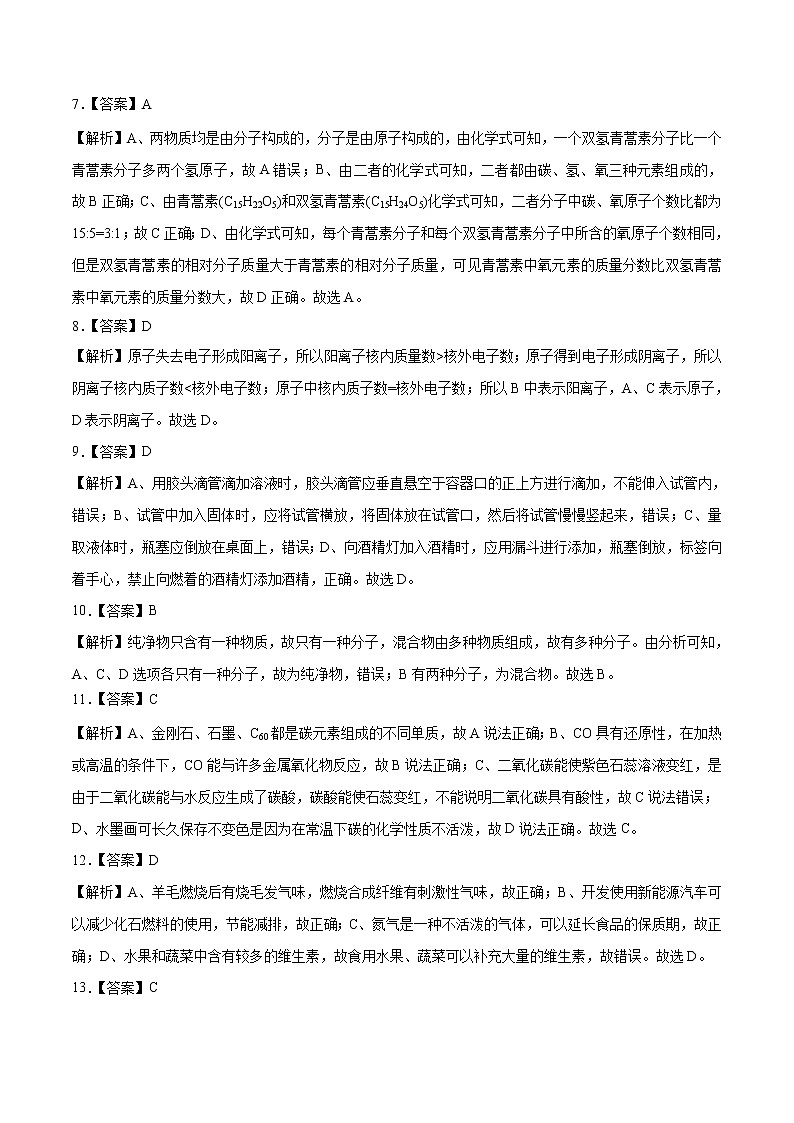 九年级化学第三次模拟大联考（全解全析）第2页