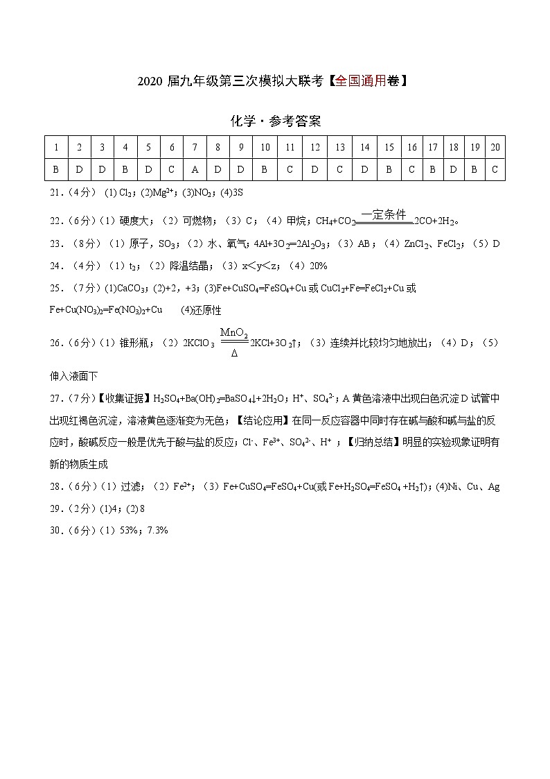 化学第三次模拟大联考（参考答案）第1页