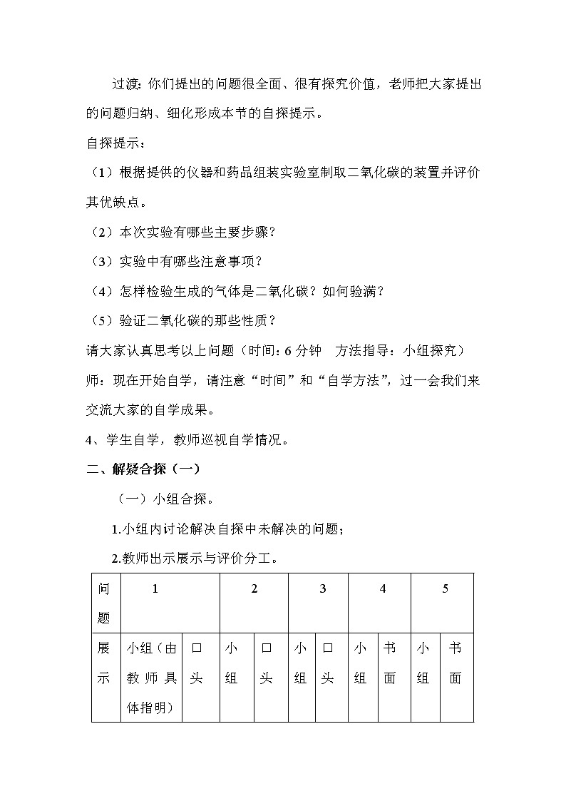 人教版九年级化学上册第6单元  实验活动2 二氧化碳的实验室制取与性质  教案03
