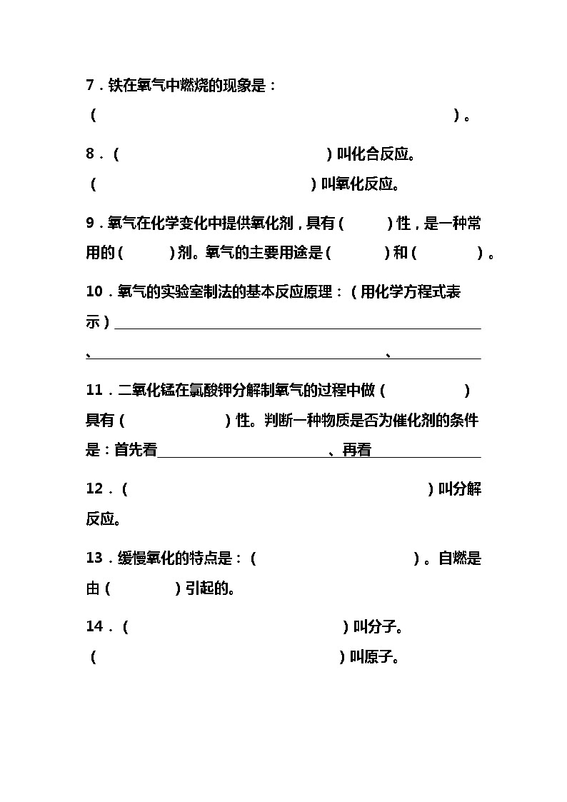 初中化学基础知识200道填空专项练习第2页