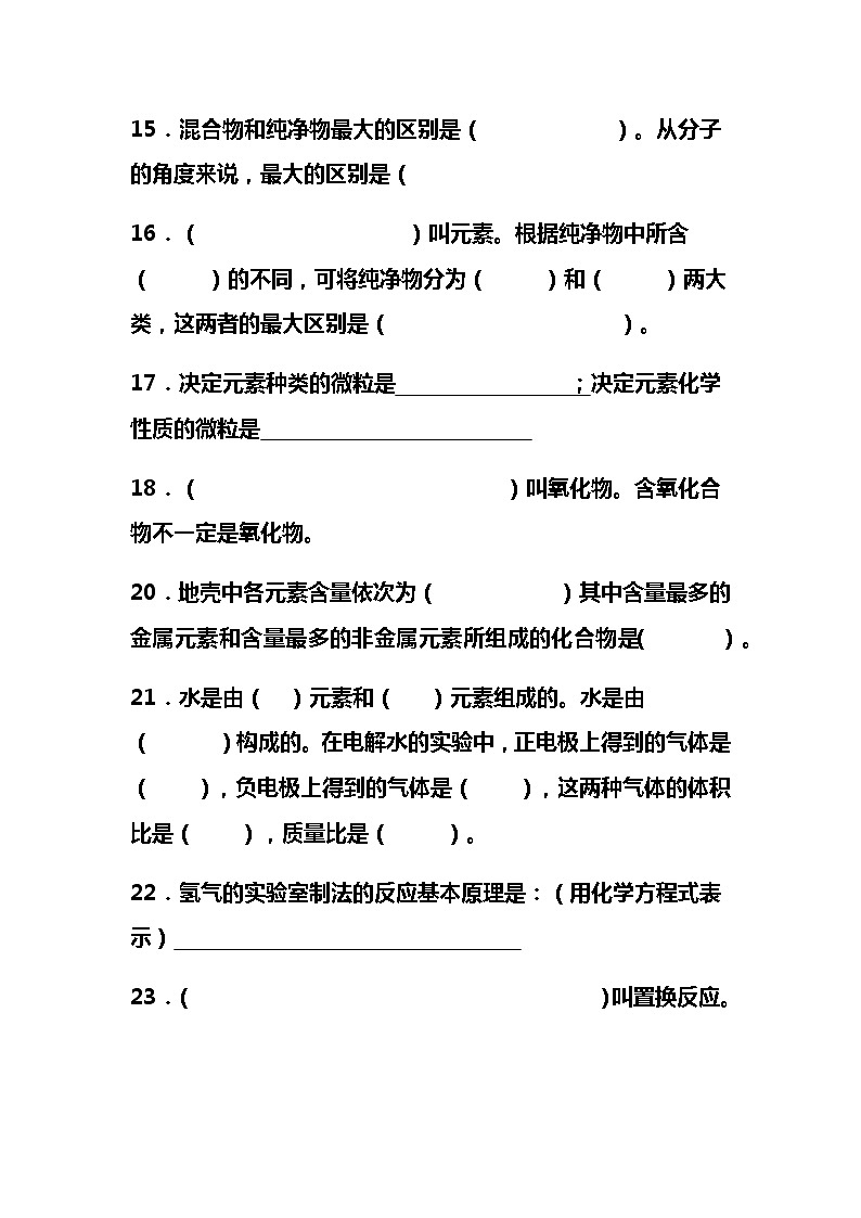 初中化学基础知识200道填空专项练习第3页