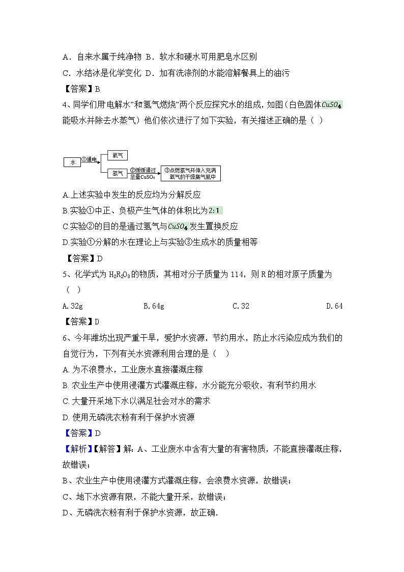 2020—2021人教化学九上第4单元 自然界的水含答案 试卷02