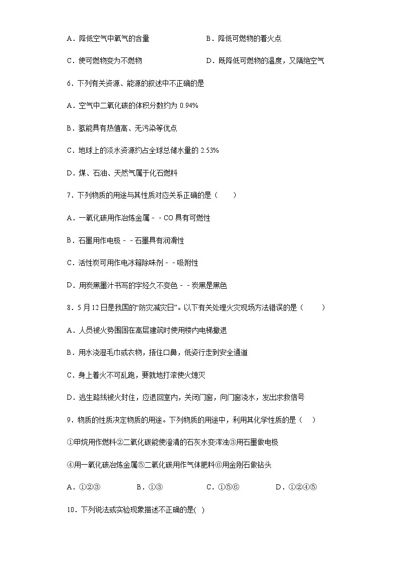 人教版化学九年级上第七单元《燃料及其利用》测试题（含答案）02