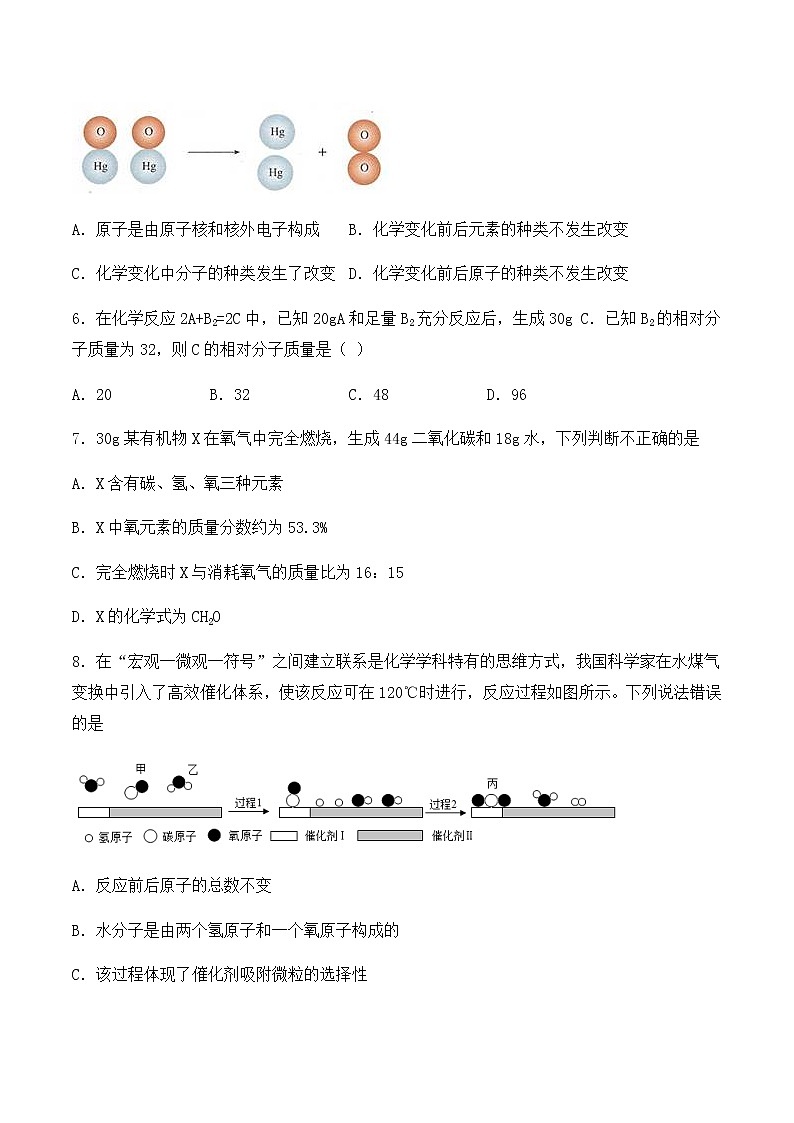 人教版初中化学九年级上册第五单元《化学方程式》单元检测题（含答案）02
