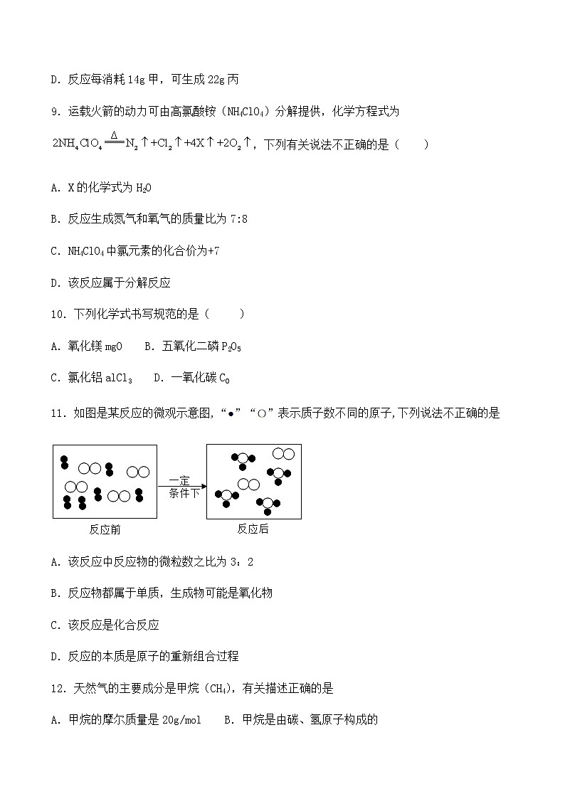 人教版初中化学九年级上册第五单元《化学方程式》单元检测题（含答案）03