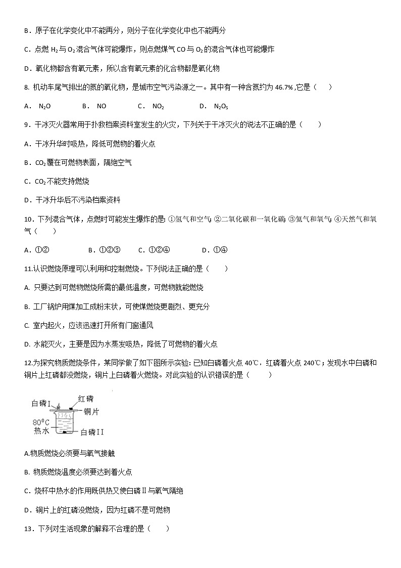 九年级人教版化学第七单元燃料及其利用单元试卷（含答案）02