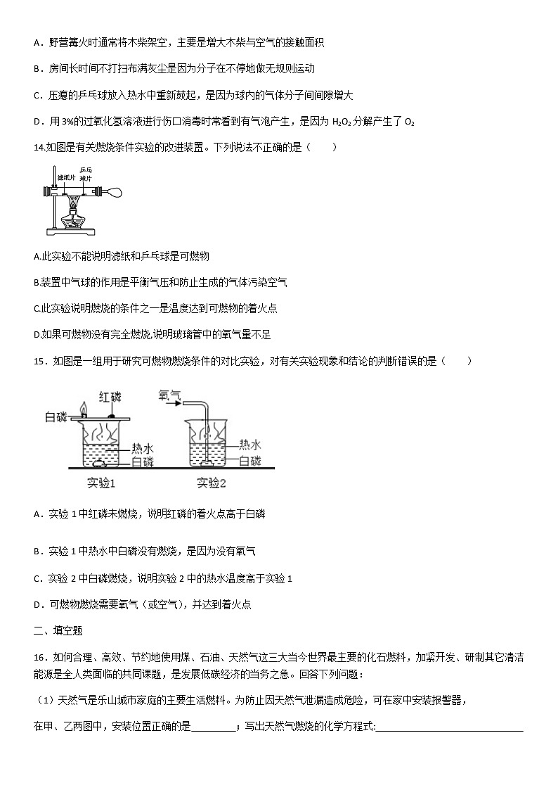 九年级人教版化学第七单元燃料及其利用单元试卷（含答案）03
