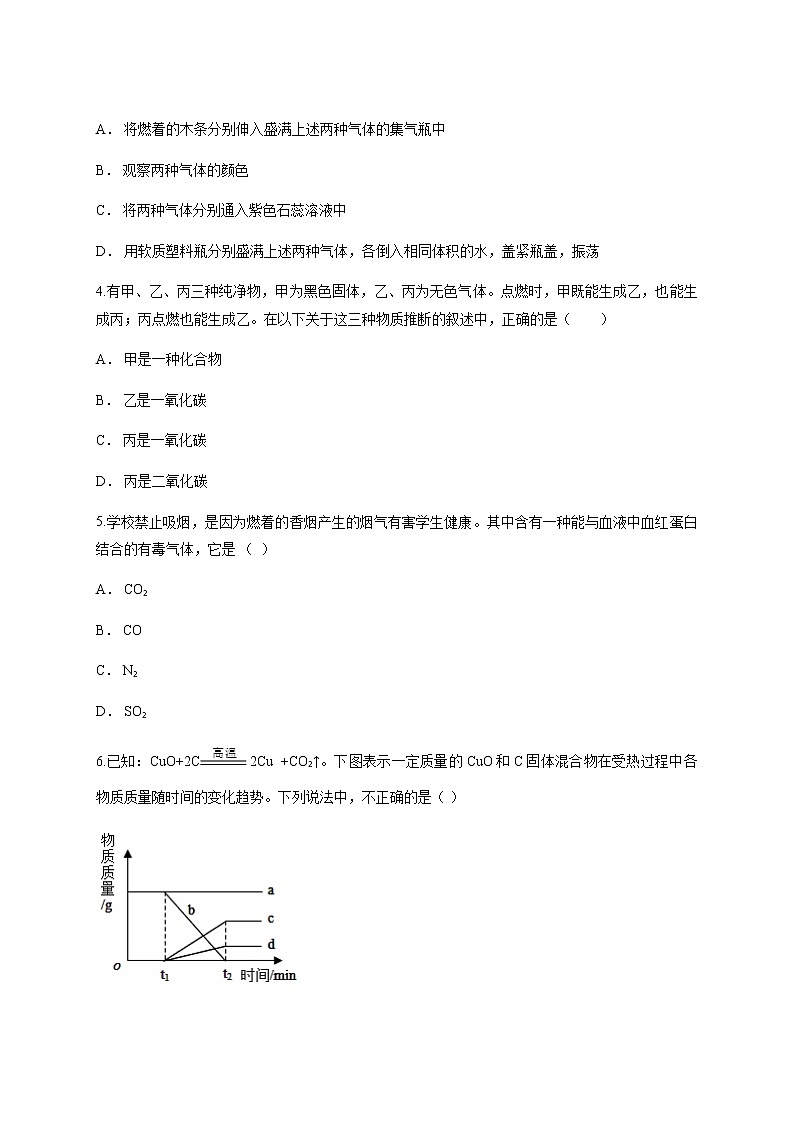 人教版初中九年级上册化学第六单元《碳和碳的氧化物》测试卷02