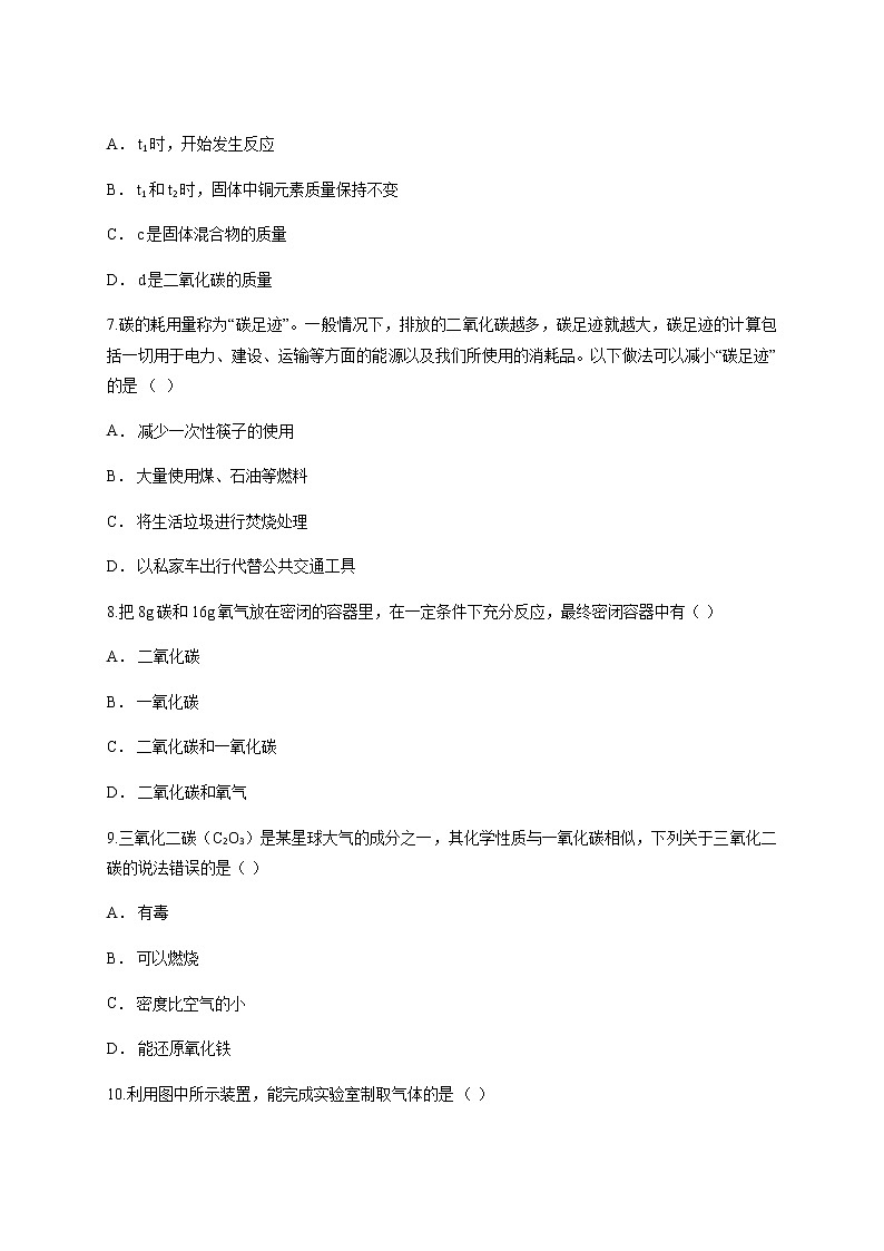 人教版初中九年级上册化学第六单元《碳和碳的氧化物》测试卷03