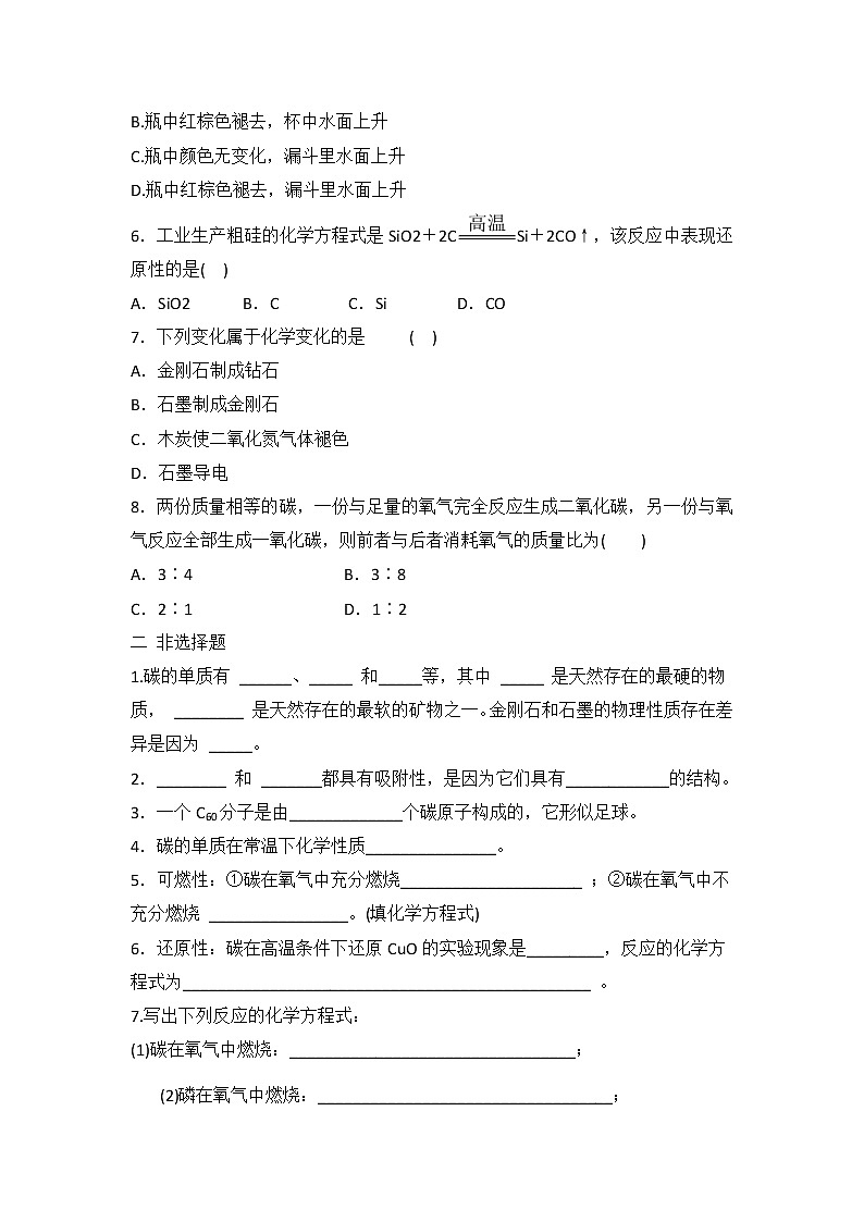 人教版九年级化学 第六单元 课题1　金刚石、石墨和C60 同步练习 有答案02