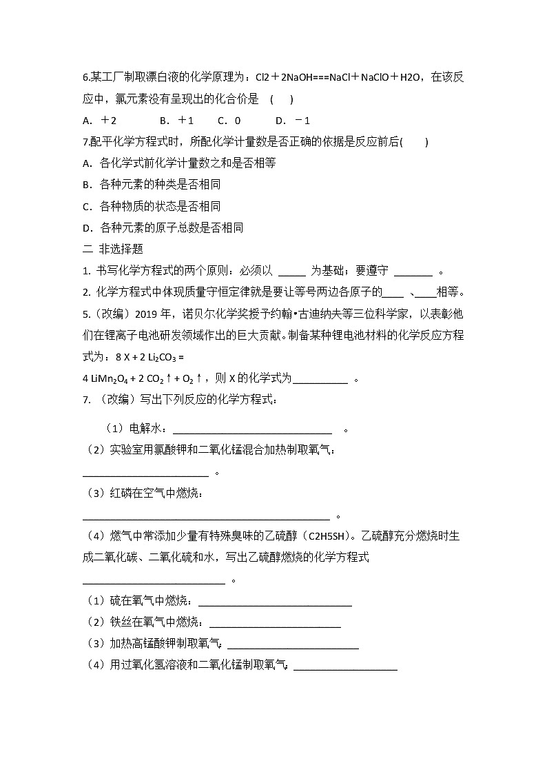 人教版九年级化学 第五单元 课题2如何正确书写化学方程式 同步练习 有答案02
