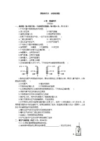 人教版九年级上册课题 1 燃烧和灭火达标测试