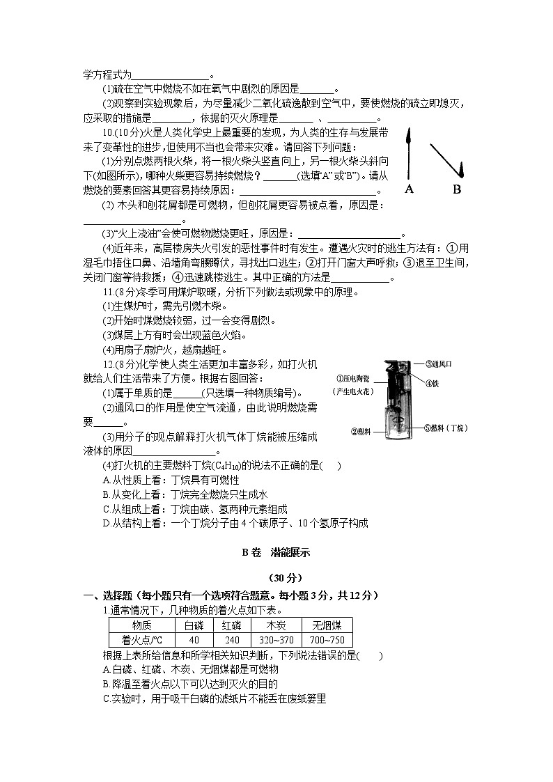 人教版九年级化学上册：7.1燃烧和灭火  达标检测题（word版，含答案）02