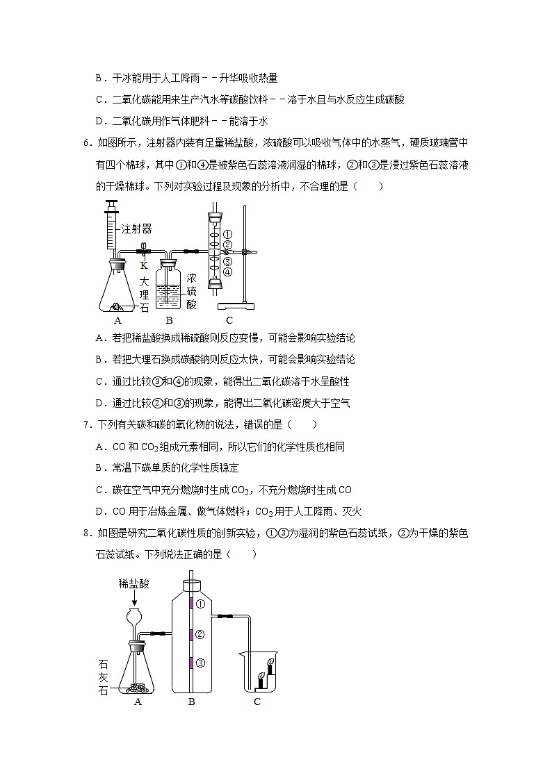 人教版九年级上册化学 6.3二氧化碳和一氧化碳 同步习题（含解析）02