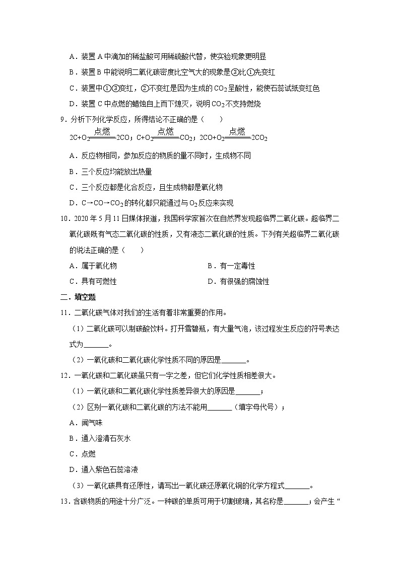 人教版九年级上册化学 6.3二氧化碳和一氧化碳 同步习题（含解析）03