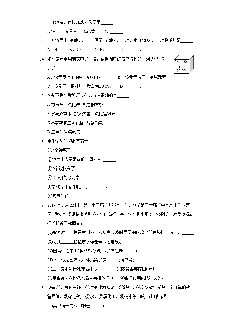 2020-2021学年江西省九江市九年级（上）期中化学试卷03