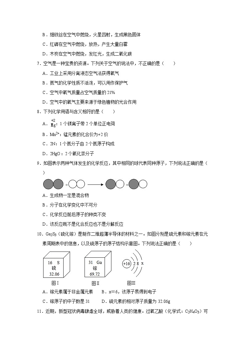 2020-2021学年江苏省无锡市惠山区九校九年级（上）期中化学试卷（解析版）02