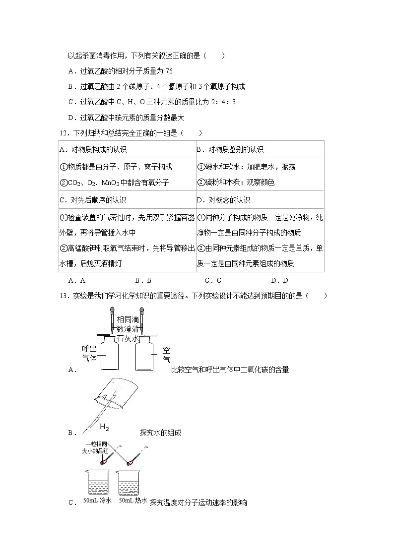 2020-2021学年江苏省无锡市惠山区九校九年级（上）期中化学试卷（解析版）03