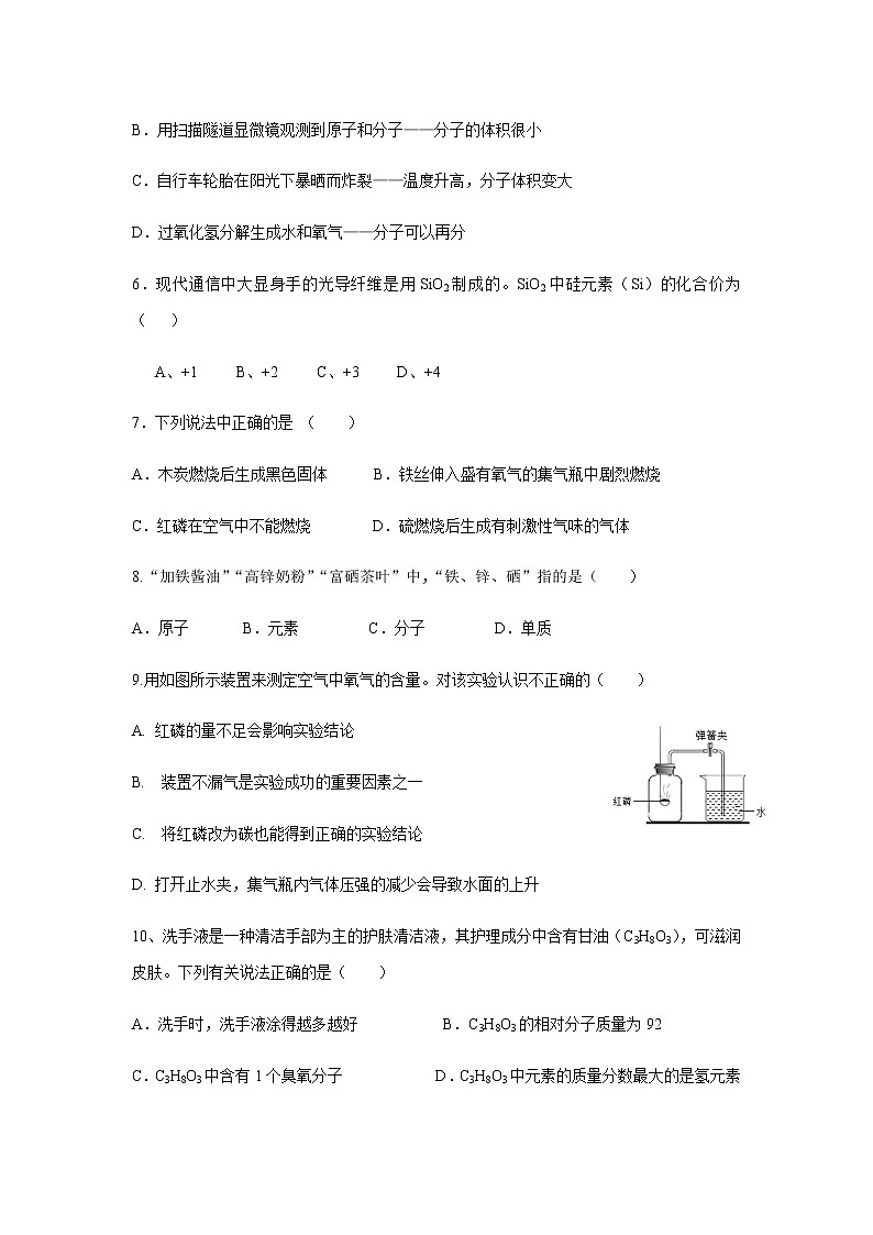 福建省莆田市六校联盟2021届九年级上学期期中联考化学试题02