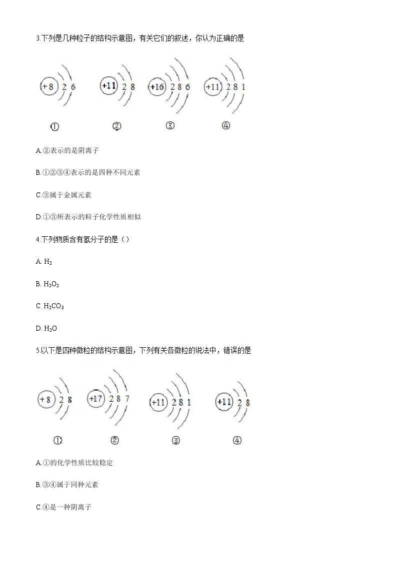 北京首都医科大学附属中学初中部2020-2021年上册期中化学试题02