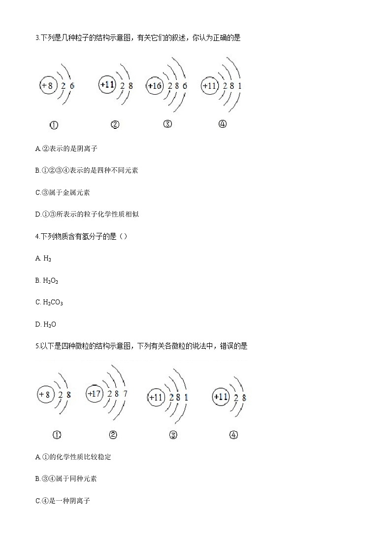 北京首都医科大学附属中学初中部2020-2021年上册期中化学试题02