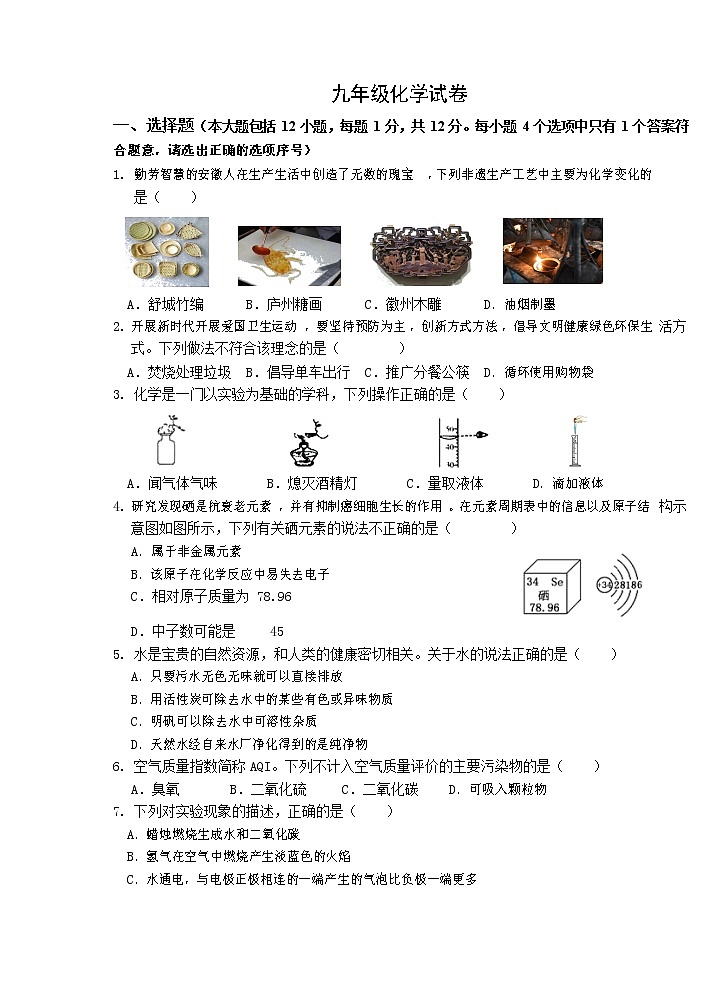 安徽合肥市包河区2020-2021学年九年级上化学期中考试试卷及答案01