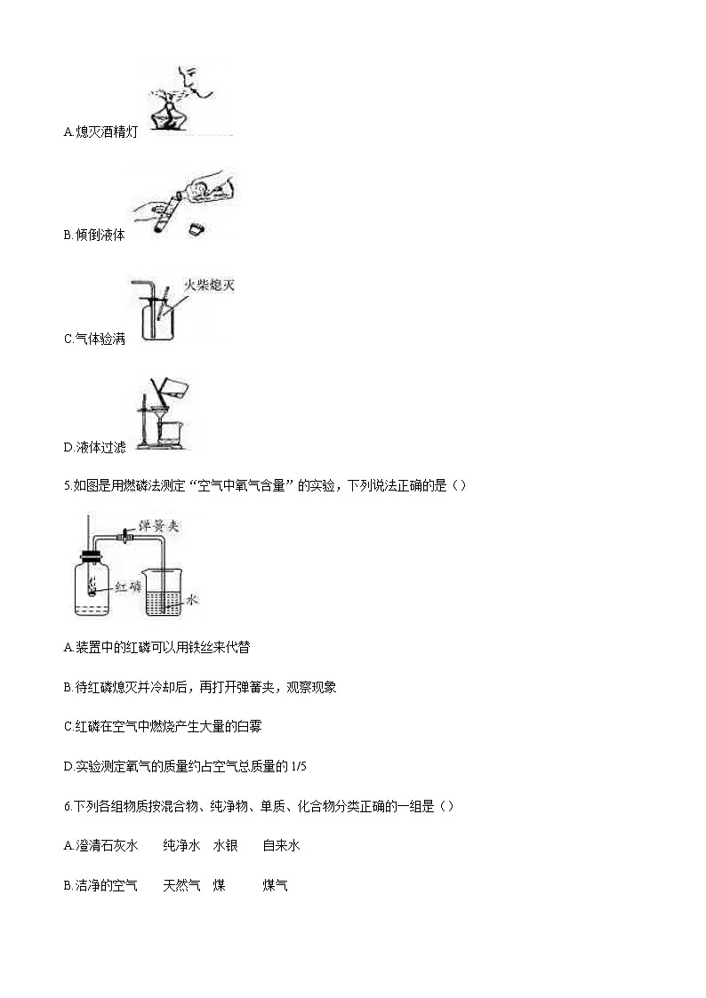河南省2020-2021年九年级化学上期期中试卷02