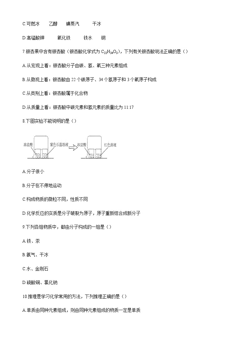 河南省2020-2021年九年级化学上期期中试卷03