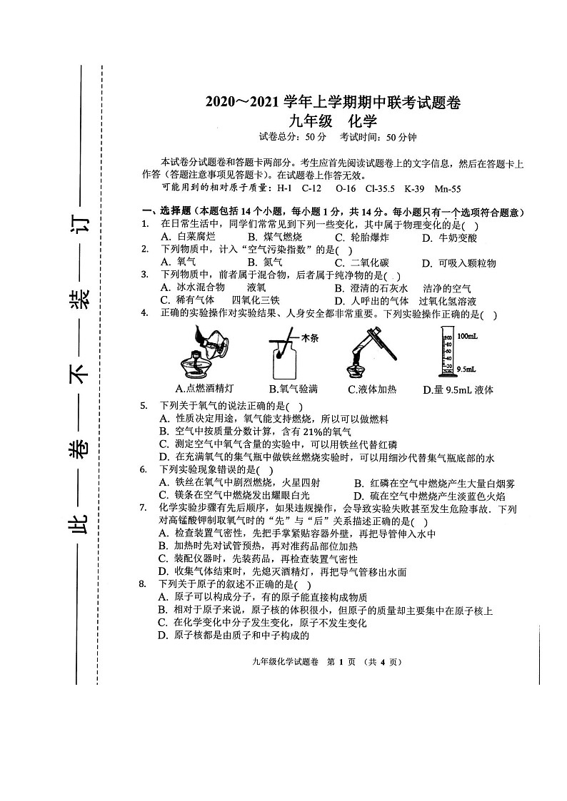 河南省郑州市47中学区2020年九年级上学期期中考试九年级化学试卷01