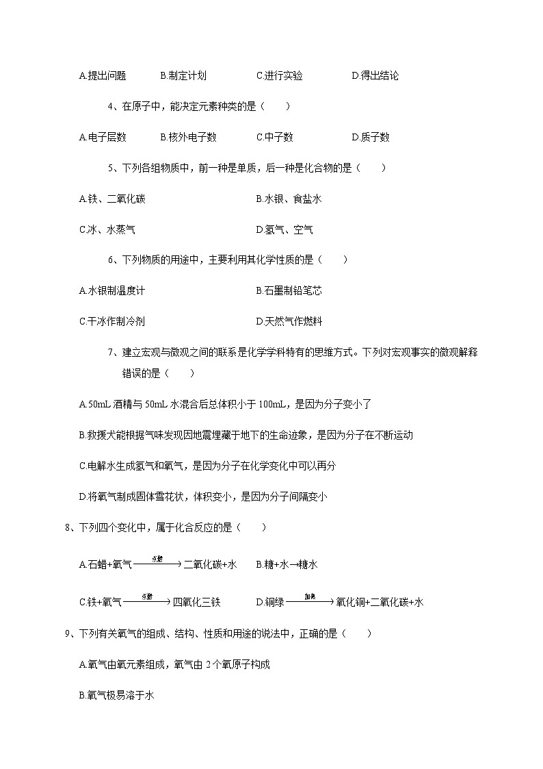 山东省聊城市（临清、东昌府区、冠县、东阿）2021届九年级上学期期中考试化学试题02