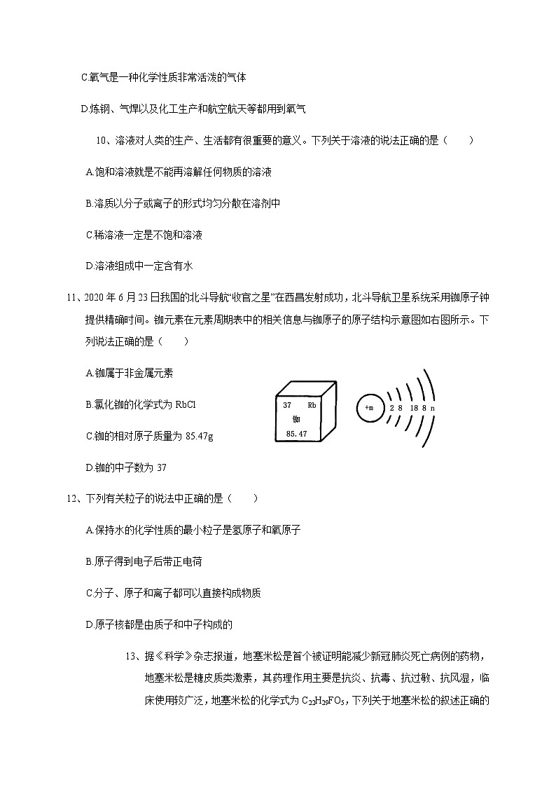 山东省聊城市（临清、东昌府区、冠县、东阿）2021届九年级上学期期中考试化学试题03