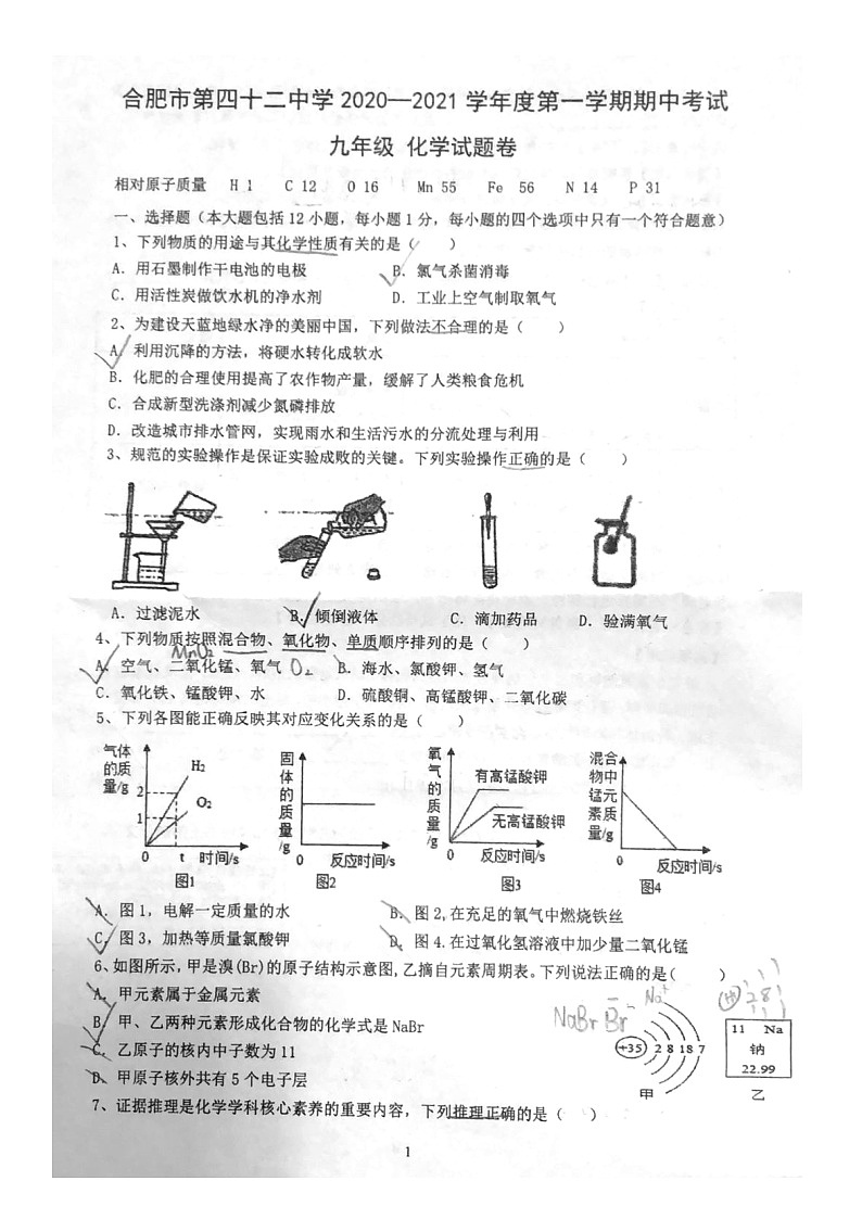 合肥市42中2020-2021年九年级上化学期中试卷01