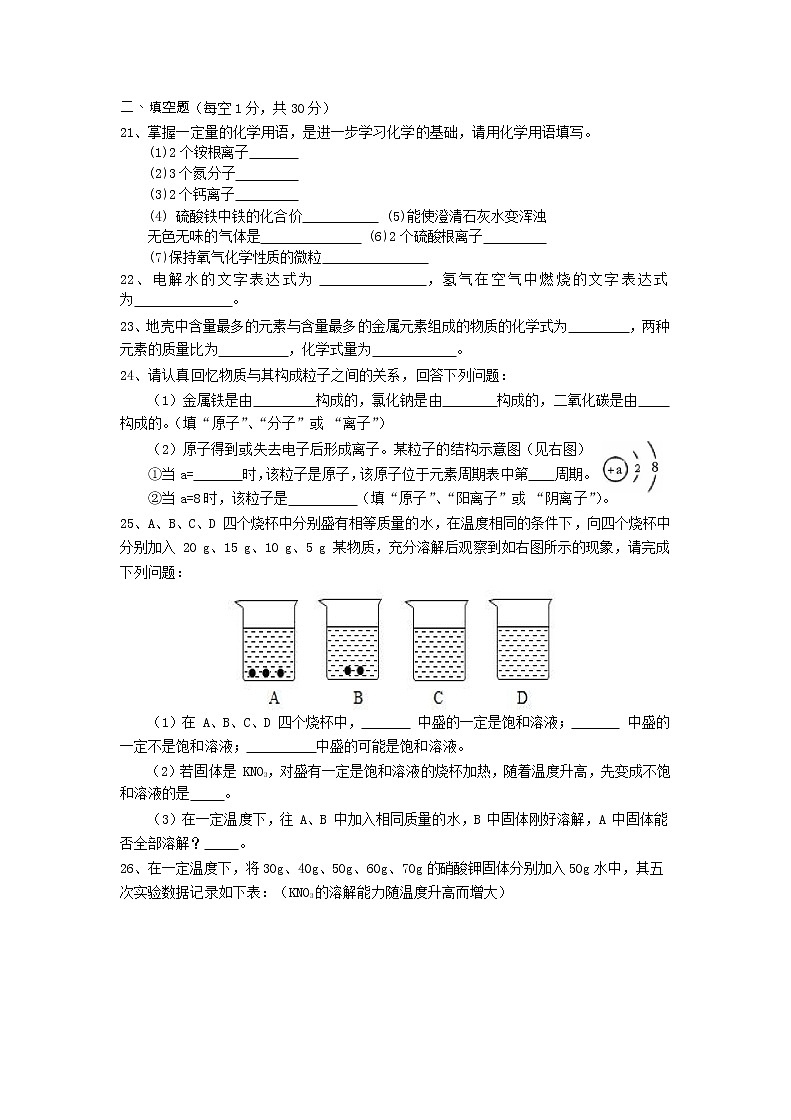四川省巴中市恩阳区2021届九年级上册期中考试化学试题03