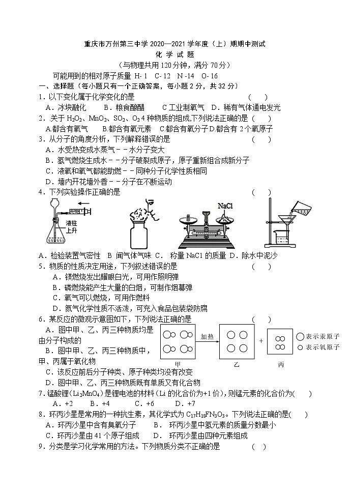 重庆市万州第三中学2021届九年级上学期期中考试化学试题01