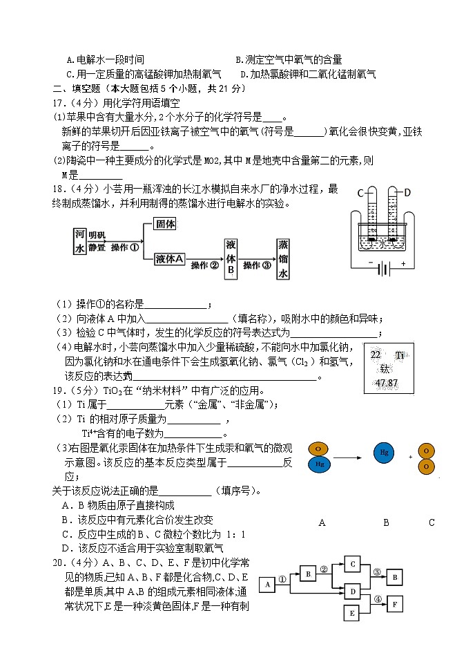 重庆市万州第三中学2021届九年级上学期期中考试化学试题03