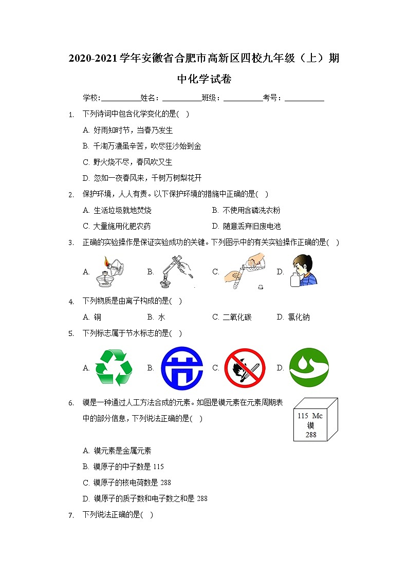 2020-2021学年安徽省合肥市高新区四校九年级（上）期中化学试卷01