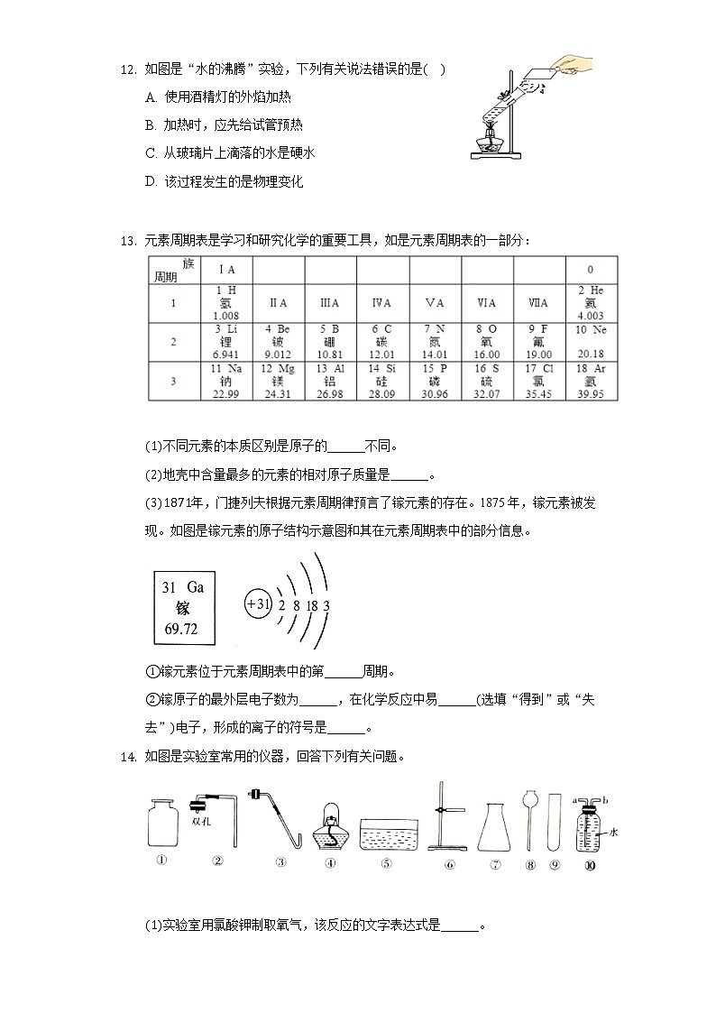 2020-2021学年安徽省合肥市高新区四校九年级（上）期中化学试卷03