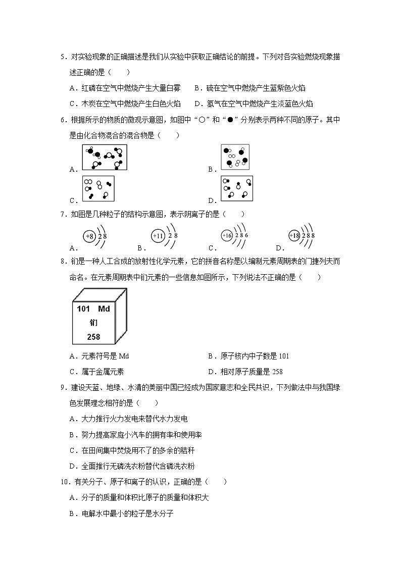2020-2021学年安徽省安庆市九年级（上）期中化学试卷（解析版）02