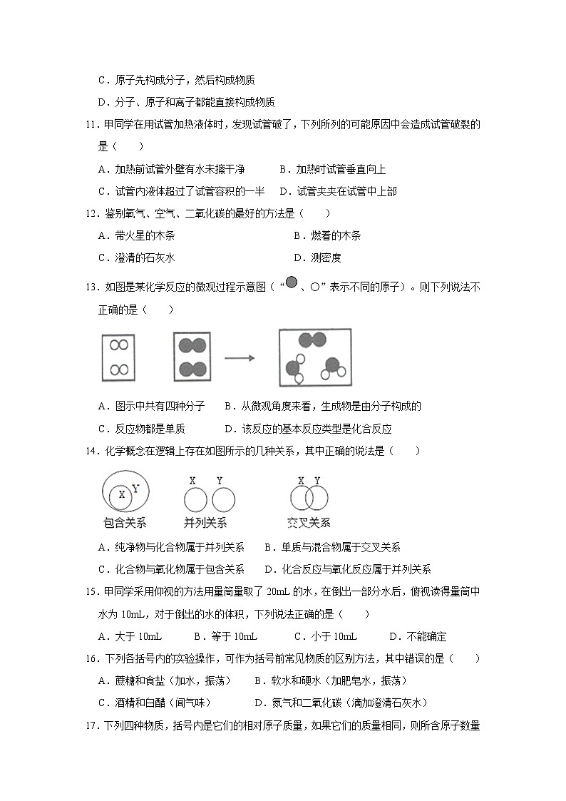 2020-2021学年安徽省安庆市九年级（上）期中化学试卷（解析版）03