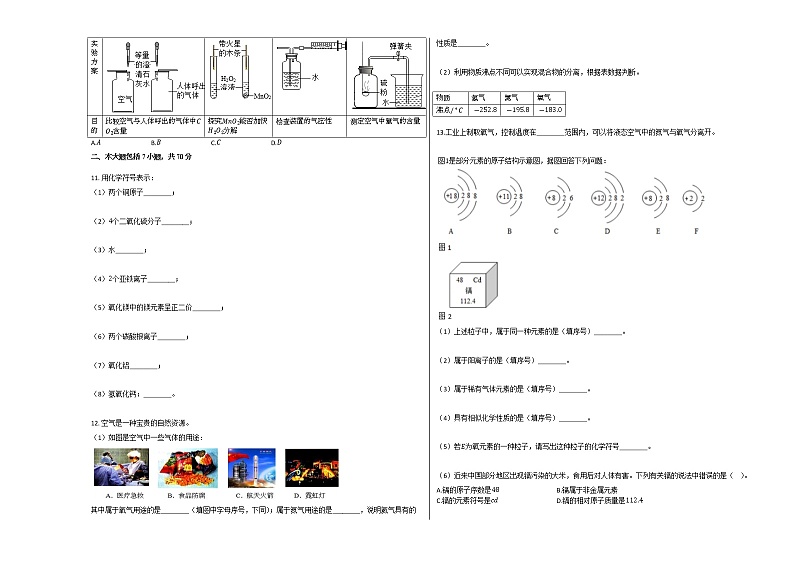 2019-2020学年福建省泉州市永春五中教研片区九年级（上）期中化学试卷（解析版）第2页