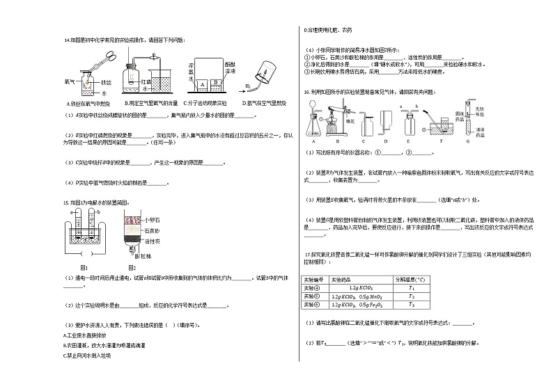 2019-2020学年福建省泉州市永春五中教研片区九年级（上）期中化学试卷（解析版）第3页