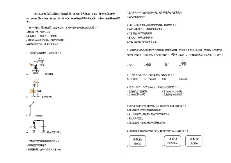2019-2020学年福建省莆田市第六联盟校九年级（上）期中化学试卷（解析版）第1页