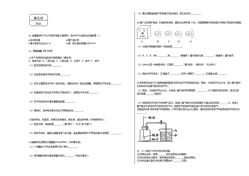 2019-2020学年福建省莆田市第六联盟校九年级（上）期中化学试卷（解析版）第2页