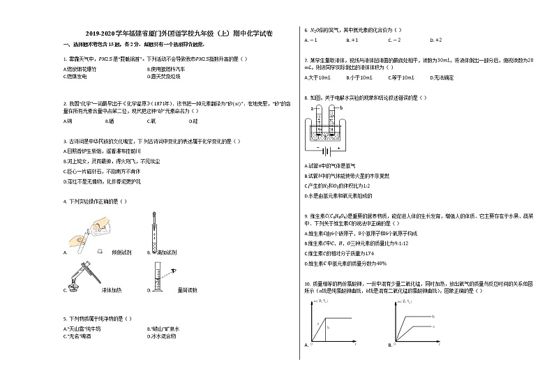 2019-2020学年福建省厦门外国语学校九年级（上）期中化学试卷（解析版）01