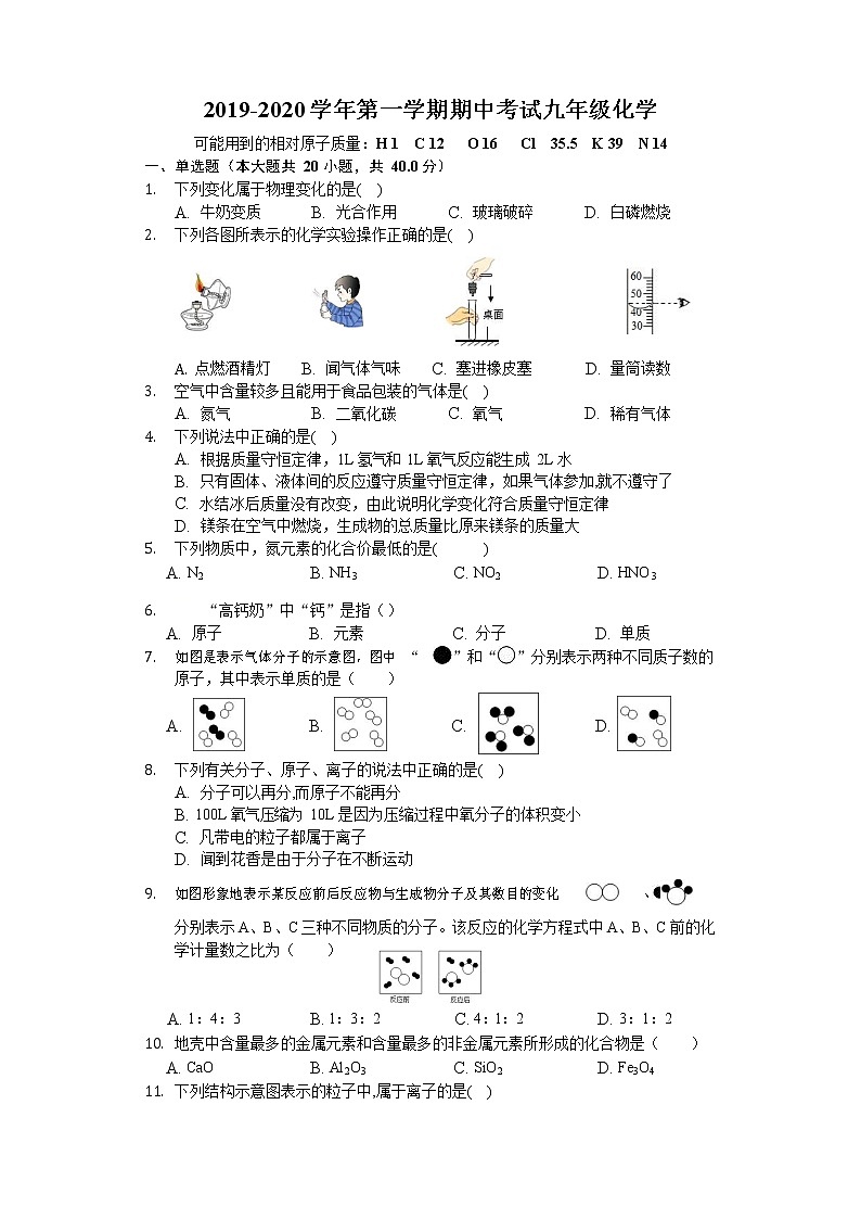 2020-2021学年度河北邯郸九年级上学期期中考试化学试卷01