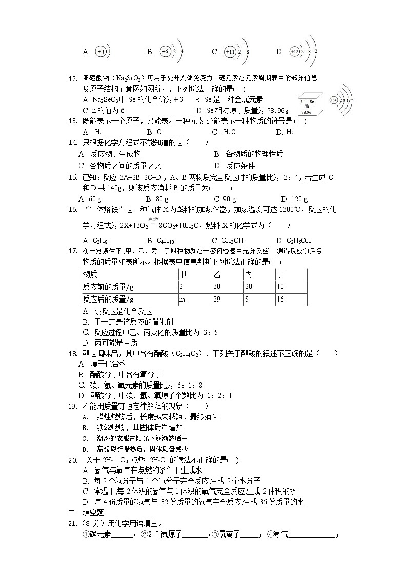 2020-2021学年度河北邯郸九年级上学期期中考试化学试卷02
