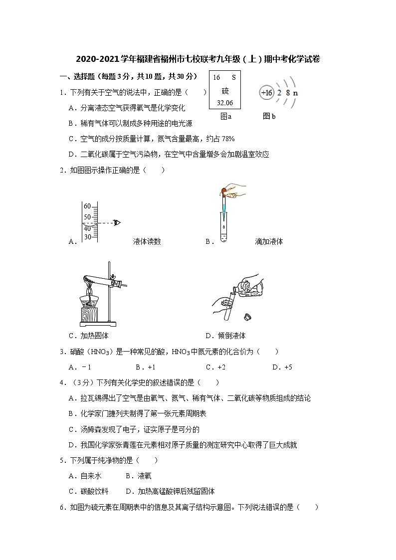 2020-2021学年福建省福州市七校联考九年级（上）期中考化学试卷（解析版）01