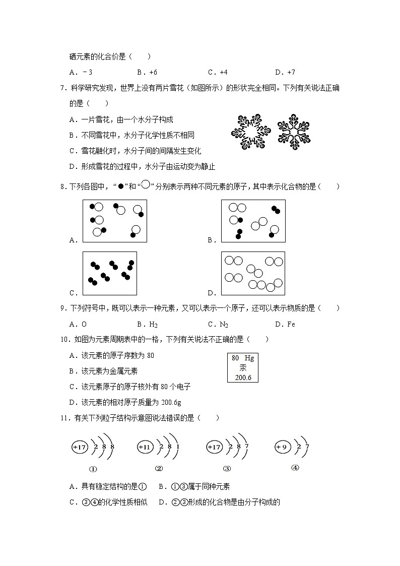 2020-2021学年四川省成都市简阳市简城学区九年级（上）期中化学试卷（解析版）02