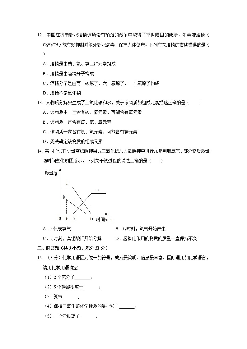 2020-2021学年四川省成都市简阳市简城学区九年级（上）期中化学试卷（解析版）03